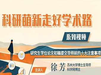 研究生学位论文初E提交导师前的注意事? />
</td>
<td width=